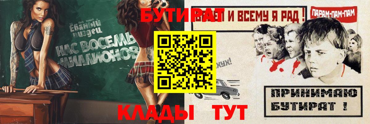 Бутират 1.4BDO  БУТИРАТ  Нурлат  Вход с VPN 