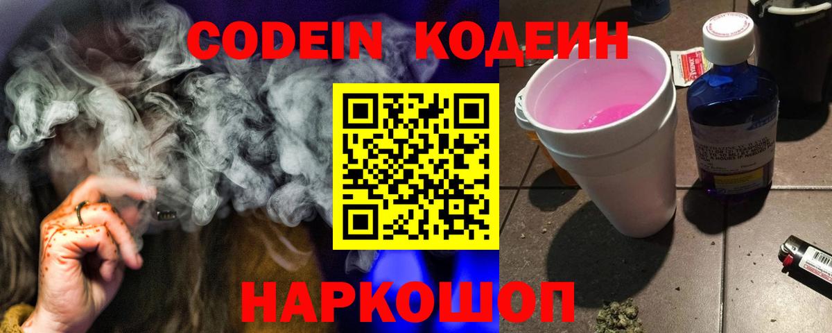 Нурлат  Кодеин Purple Drank  Кодеин напиток Lean (лин)  Вход с VPN 