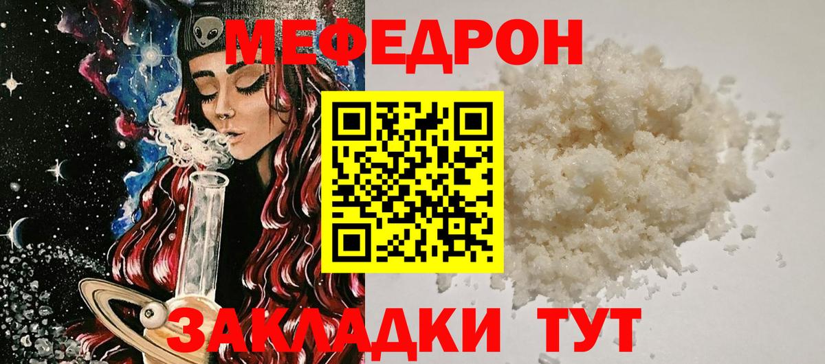 МЯУ-МЯУ мука  Мефедрон  Мефедрон  Вход с VPN  Нурлат  Мефедрон mephedrone 